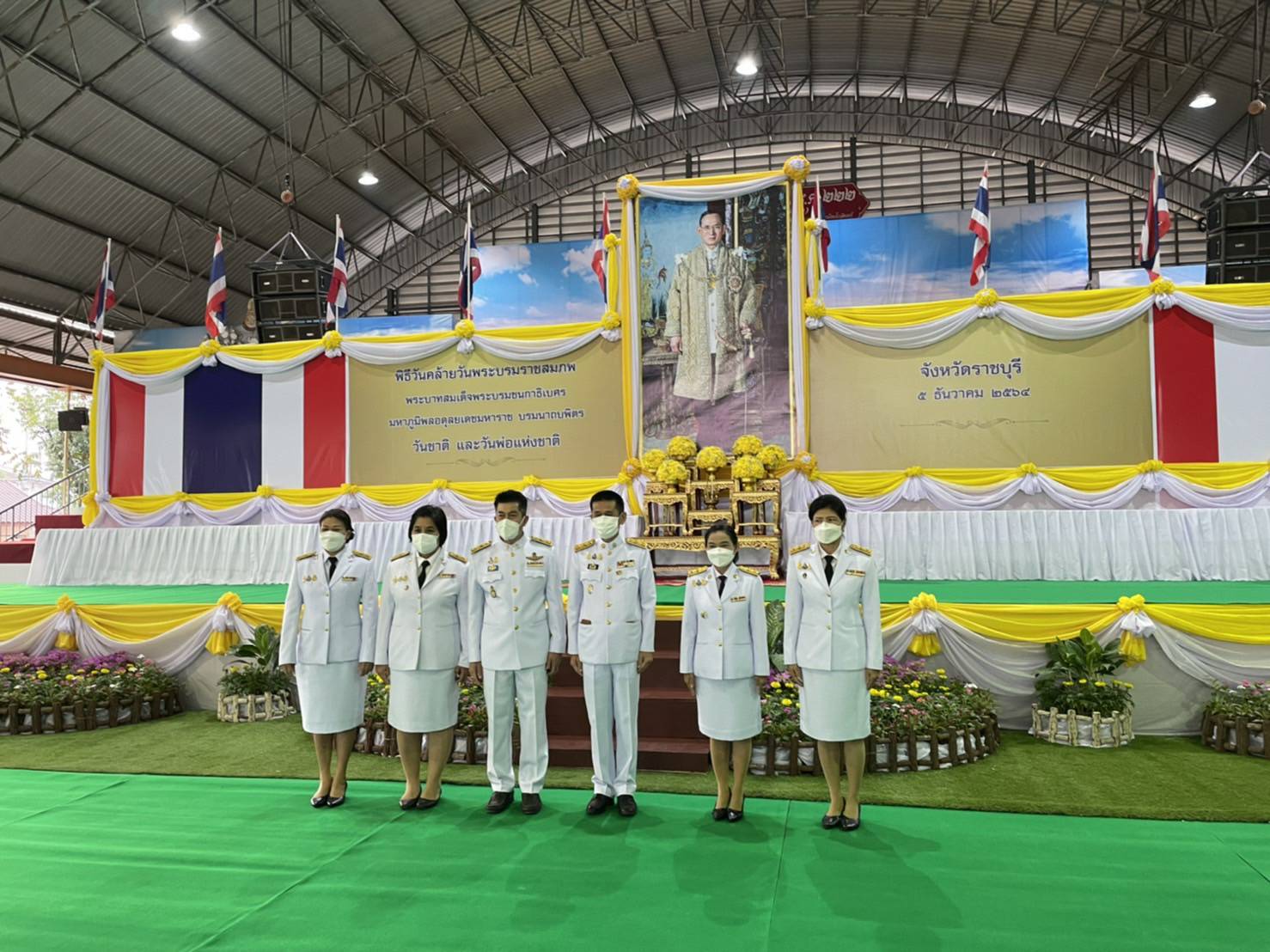 ? พช.ราชบุรี ร่วมพิธีและกิจกรรมเนื่องในวันคล้ายวันพระบรมราชสมภพพระบาทสมเด็จพระบรมชนกาธิเบศร มหาภูมิพลอดุลยเดชมหาราช บรมนาถบพิตร วันชาติ และวันพ่อแห่งชาติ 5 ธันวาคม 2564