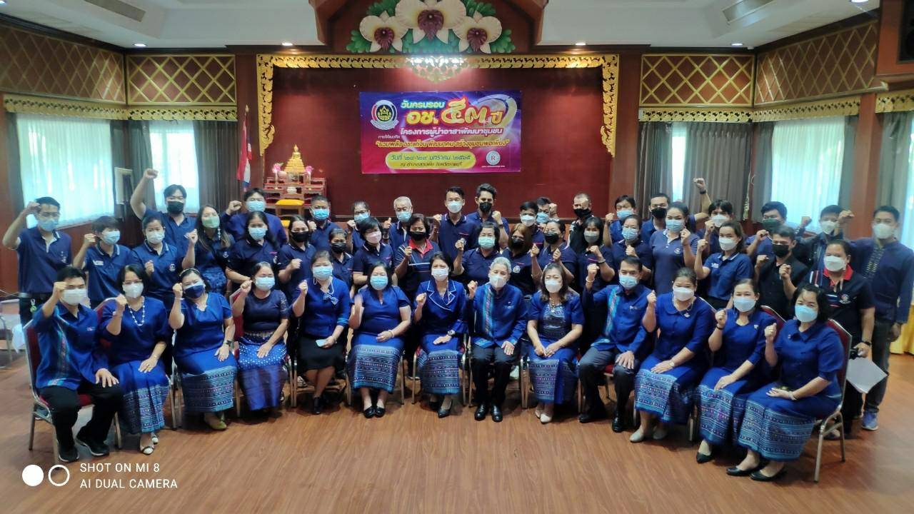 ? พช.ราชบุรี จับมือชมรมอาสาพัฒนาชุมฯ จัดกิจกรรมเนื่องในวาระครบรอบ 53 ปี โครงการพัฒนาผู้นำอาสาพัฒนาชุมชน “รวมพลัง อช.แก้จน พัฒนาคน สร้างชุมชนพอเพียง”