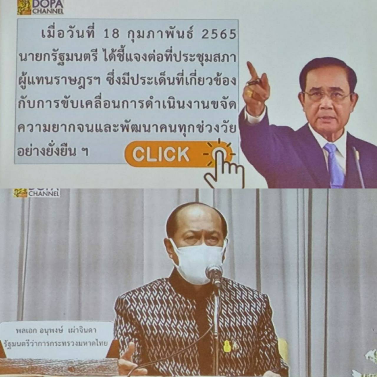 ?มท.1 มอบนโยบายขจัดความยากจนและพัฒนาคนทุกช่วงวัยอย่างยั่งยืน 27 จังหวัด ภาคกลาง พุ่งเป้ามุ่งผลสัมฤทธิ์ ใช้ระบบ TPMAP เป็นเข็มทิศ เร่งขจัดความยากจนเดินหน้าช่วยเหลือพี่น้องประชาชนที่ยากลำบาก มีทุกข์ สร้างรอยยิ้มยกระดับคุณภาพชีวิต ให้ “อยู่รอด พอเพียง ยั่งยืน”