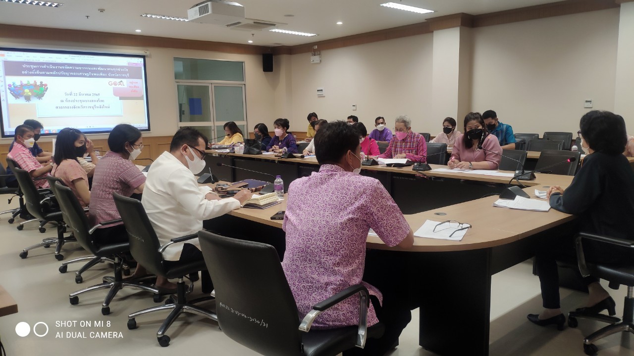 ? พช.ราชบุรี ประชุมซักซ้อมแนวทางการขับเคลื่อนภารกิจที่สำคัญของกรมการพัฒนาชุมชน ปีงบประมาณ 2565