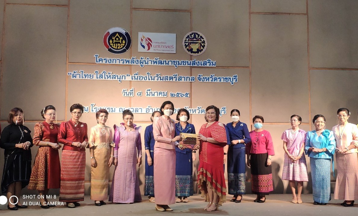?จังหวัดราชบุรี (พช.ราชบุรี ผนึกกำลังองค์กรสตรี) จัดกิจกรรมรวมพลังสตรีและผู้นำพัฒนาชุมชน ส่งเสริม “ผ้าไทย ใส่ให้สนุก” ตามพระดำริ สมเด็จพระเจ้าลูกเธอ เจ้าฟ้าสิริวัณณวรี นารีรัตนราชกัญญา  เนื่องในวันสตรีสากล ประจำปี 2565