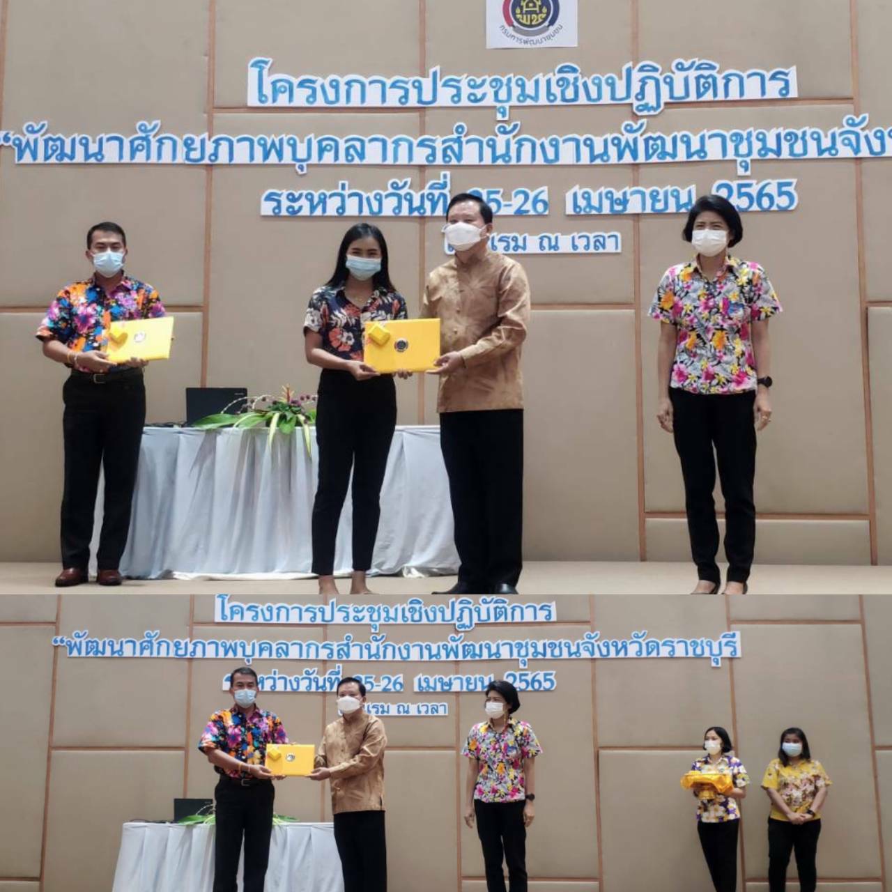 ?พช.ราชบุรี พัฒนาศักยภาพบุคลากร ขับเคลื่อนองค์กรสู่ความสำเร็จ