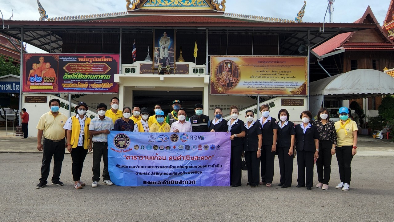 ?ข่าวประชาสัมพันธ์ พช.ดำเนินสะดวก