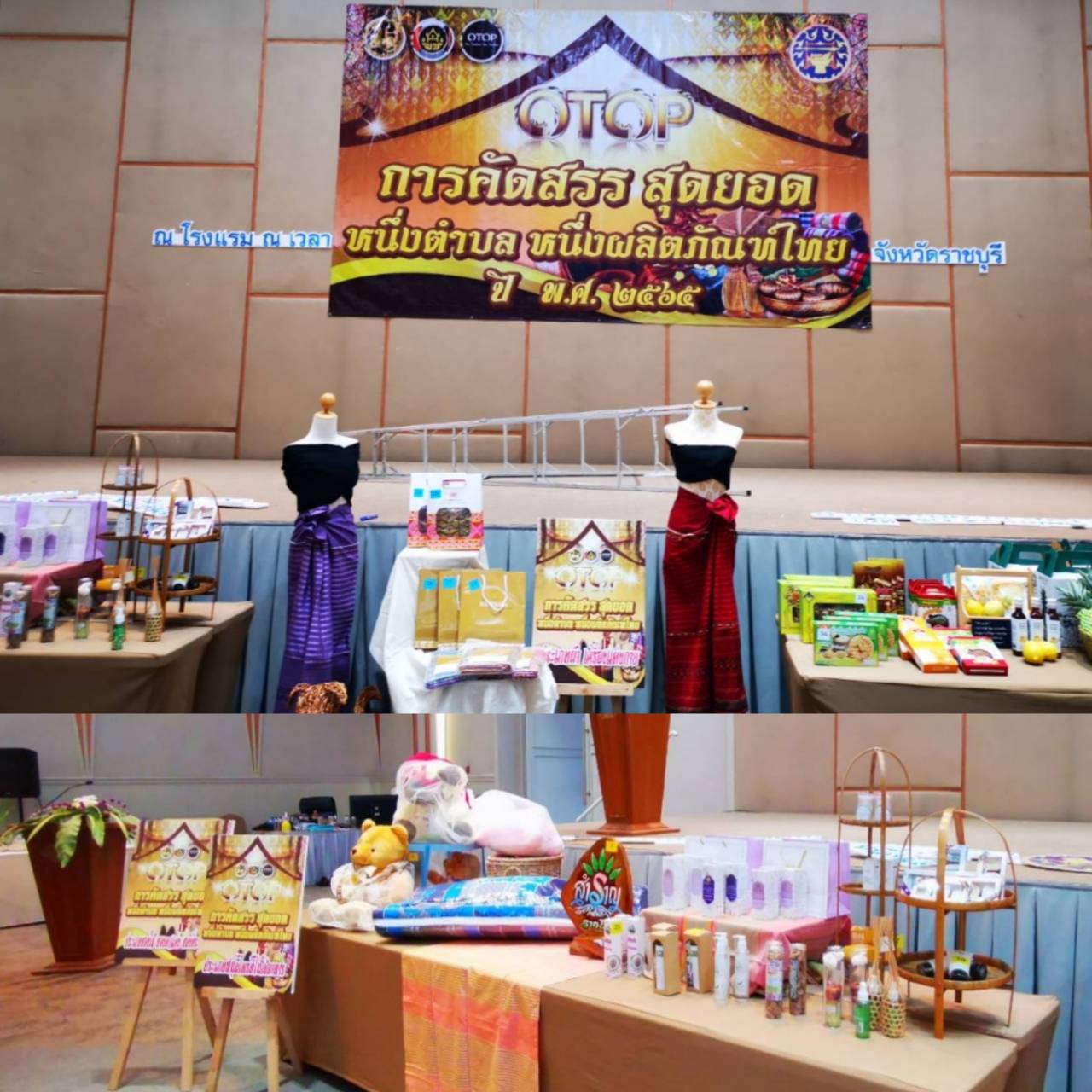 ? จังหวัดราชบุรี จัดโครงการคัดสรรสุดยอดหนึ่งตำบล หนึ่งผลิตภัณฑ์ไทย ปี พ.ศ. 2565 (OTOP Product Champion : OPC) จังหวัดราชบุรี