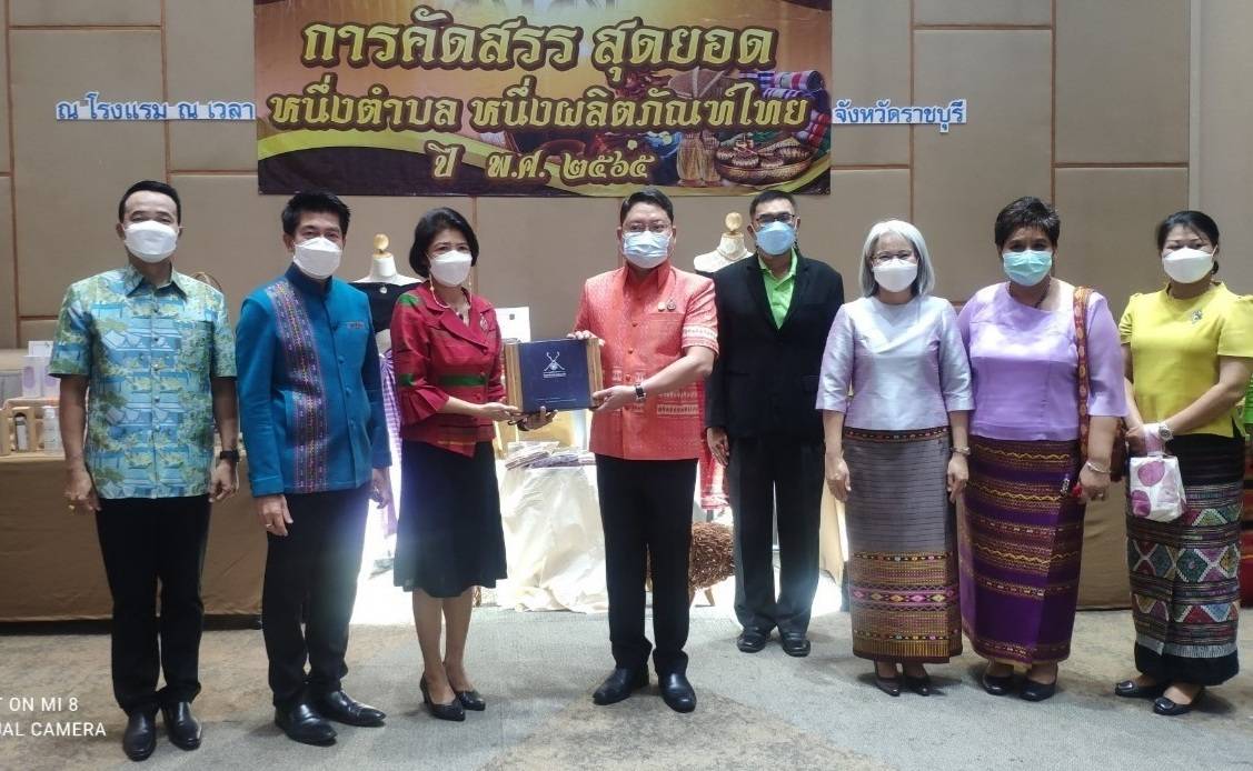 ? จังหวัดราชบุรี จัดโครงการคัดสรรสุดยอดหนึ่งตำบล หนึ่งผลิตภัณฑ์ไทย ปี พ.ศ. 2565 (OTOP Product Champion : OPC) จังหวัดราชบุรี