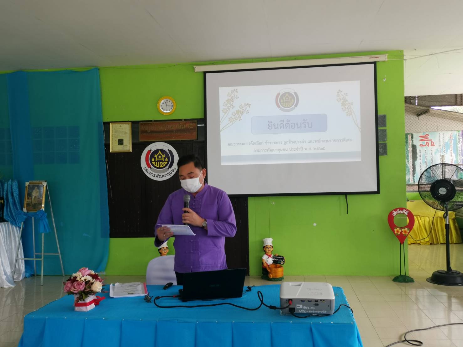 ? จังหวัดราชบุรี ผู้ตรวจราชการกรมการพัฒนาชุมชน คัดเลือกข้าราชการ ลูกจ้างประจำ และพนักงานราชการดีเด่น และหน่วยงานพัฒนาชุมชนใสสะอาด รักษาสภาพ ”ความเป็นต้นแบบ” ประจำปีงบประมาณ 2565 เขตตรวจราชการที่ 3 กลุ่มจังหวัดภาคกลางตอนล่าง