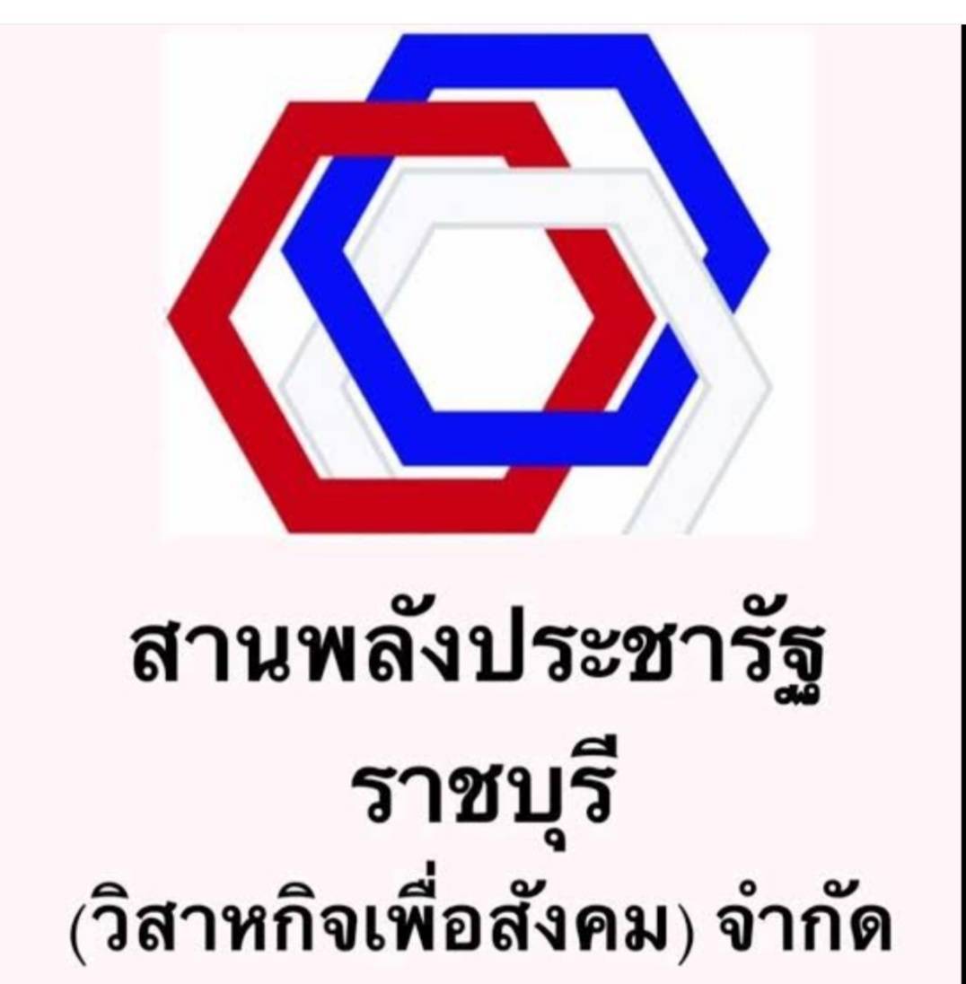 ? จังหวัดราชบุรี รวมพลังขับเคลื่อนประชารัฐ บูรณาการภาครัฐ ภาคเอกชน ภาคประชาชน ยกระดับเศรษฐกิจฐานราก สู่ความเข้มแข็ง มั่นคง มั่งคั่ง ยั่งยืน