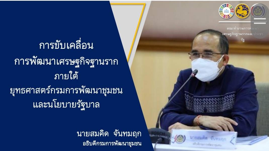 ? จังหวัดราชบุรี รวมพลังขับเคลื่อนประชารัฐ บูรณาการภาครัฐ ภาคเอกชน ภาคประชาชน ยกระดับเศรษฐกิจฐานราก สู่ความเข้มแข็ง มั่นคง มั่งคั่ง ยั่งยืน