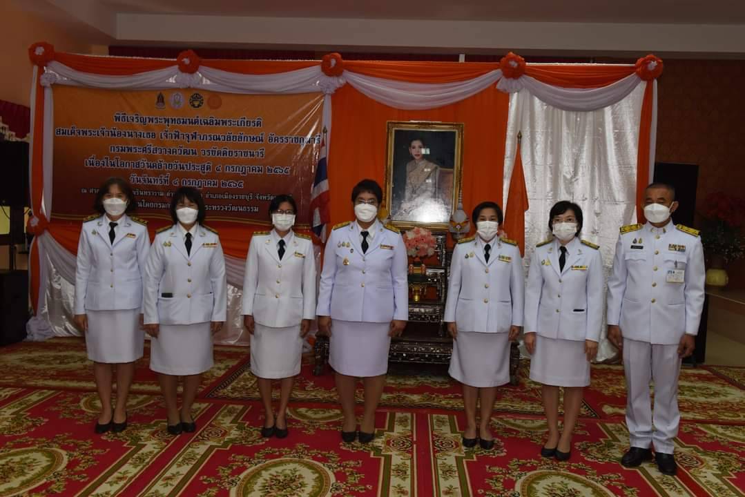 ? พช.ราชบุรี ร่วมพิธีเจริญพระพุทธมนต์เฉลิมพระเกียรติสมเด็จพระเจ้าน้องนางเธอ เจ้าฟ้าจุฬาภรณวลัยลักษณ์ อัครราชกุมารี กรมพระศรีสวางควัฒน วรขัตติยราชนารี เนื่องในโอกาสวันคล้ายวันประสูติ วันที่ 4 กรกฎาคม