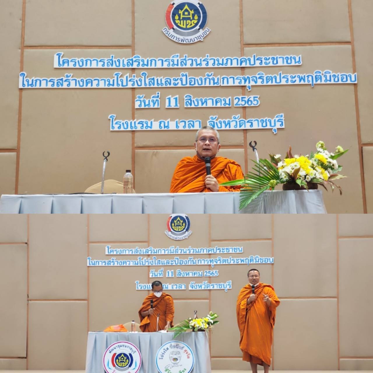 ? พช.ราชบุรี จัดกิจกรรมริเริ่มตามโครงการส่งเสริมการมีส่วนร่วมภาคประชาชนในการสร้างความโปร่งใสและป้องกันการทุจริต ประพฤติมิชอบ กิจกรรมที่ 2 : กิจกรรมริเริ่มระดับจังหวัด