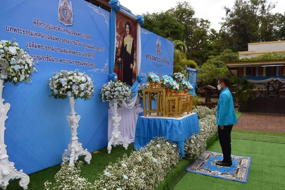 ? พช.ราชบุรี ร่วมพิธีทำบุญและฟังเทศน์บทพระธรรมเทศนาเฉลิมพระธรรมบารมี ใน “อุภินนมัตถจรกถา” เฉลิมพระธรรมบารมีสมเด็จพระนางเจ้าสิริกิติ์ พระบรมราชินีนาถ พระบรมราชชนนีพันปีหลวงเนื่องในโอกาสมหามงคลเฉลิมพระชนมพรรษา 12 สิงหาคม 2565