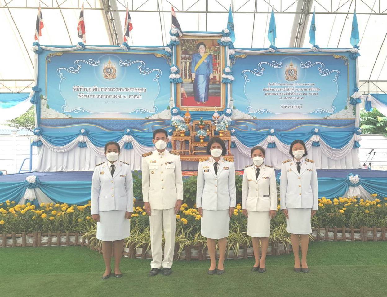 ?พช.ราชบุรี ร่วมพิธีทำบุญตักบาตร และพิธีทางศาสนามหามงคล 3 ศาสนา ถวายพระราชกุศล เนื่องในโอกาสมหามงคลเฉลิมพระชนมพรรษา สมเด็จพระนางเจ้าสิริกิติ์ พระบรมราชินีนาถ พระบรมราชชนนีพันปีหลวง 90 พรรษา 12 สิงหาคม 2565