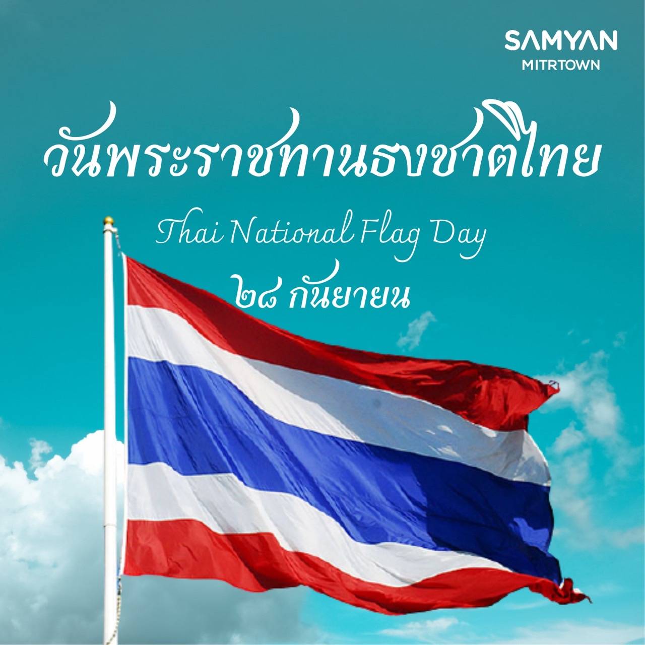 ?พช.ราชบุรี ร่วมกิจกรรมวันพระราชทานธงชาติไทย (Thai National Flag Day) รำลึกถึงพระมหากรุณาธิคุณของพระบาทสมเด็จพระมงกุฎเกล้าเจ้าอยู่หัว