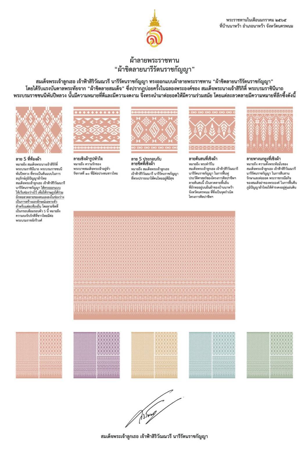 ?สุดปลื้ม ผ้าลายพระราชทานฯจังหวัดราชบุรี ไปต่อ 4 ผืน เข้ารอบการประกวดระดับประเทศ ผ้าลายพระราชทาน “ผ้าลายขิดนารีรัตนราชกัญญา “