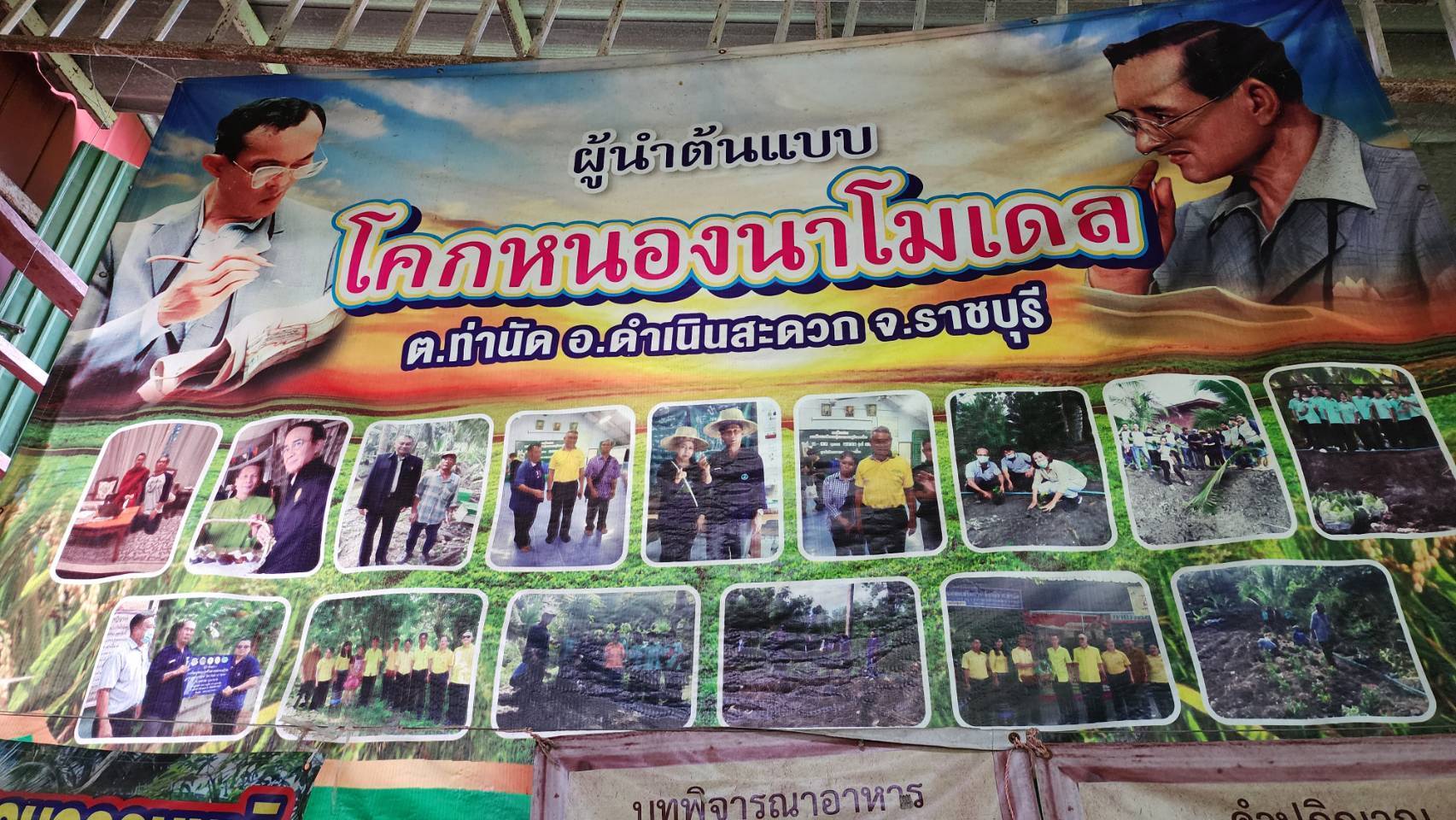 ?พช.ราชบุรี ลงพื้นที่ เยี่ยมชมการดำเนินงานศูนย์เรียนรู้ โคก หนอง นา พัฒนาชุมชน ในพื้นที่อำเภอดำเนินสะดวก จังหวัดราชบุรี