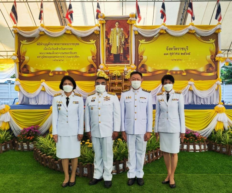 ?พช.ราชบุรี ร่วมพิธีทำบุญตักบาตร เพื่อน้อมรำลึกในพระมหากรุณาธิคุณ เนื่องในวันคล้ายวันสวรรคต พระบาทสมเด็จพระบรมชนกาธิเบศร มหาภูมิพลอดุลยเดชมหาราช บรมนาถบพิตร 13 ตุลาคม 2565