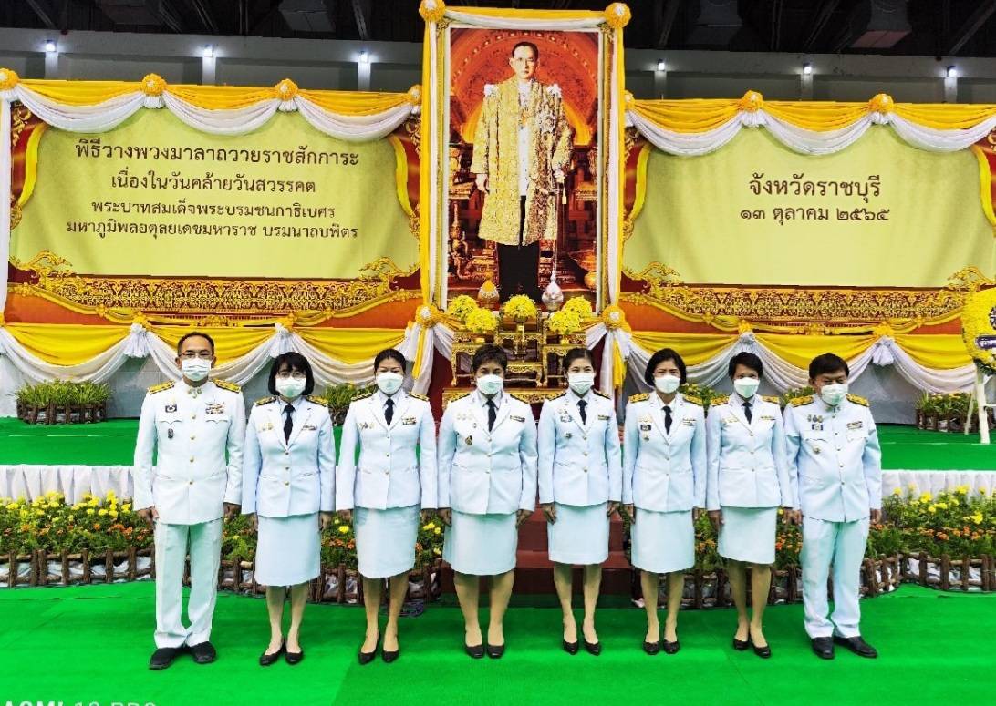 ?ผวจ.ราชบุรี นำข้าราชการในสังกัดวางพวงมาลา และนำพสนิกรน้อมรำลึกในพระมหากรุณาธิคุณ เนื่องในวันคล้ายวันสวรรคต พระบาทสมเด็จพระบรมชนกาธิเบศร มหาภูมิพลอดุลยเดชมหาราช บรมนาถบพิตร 13 ตุลาคม 2565