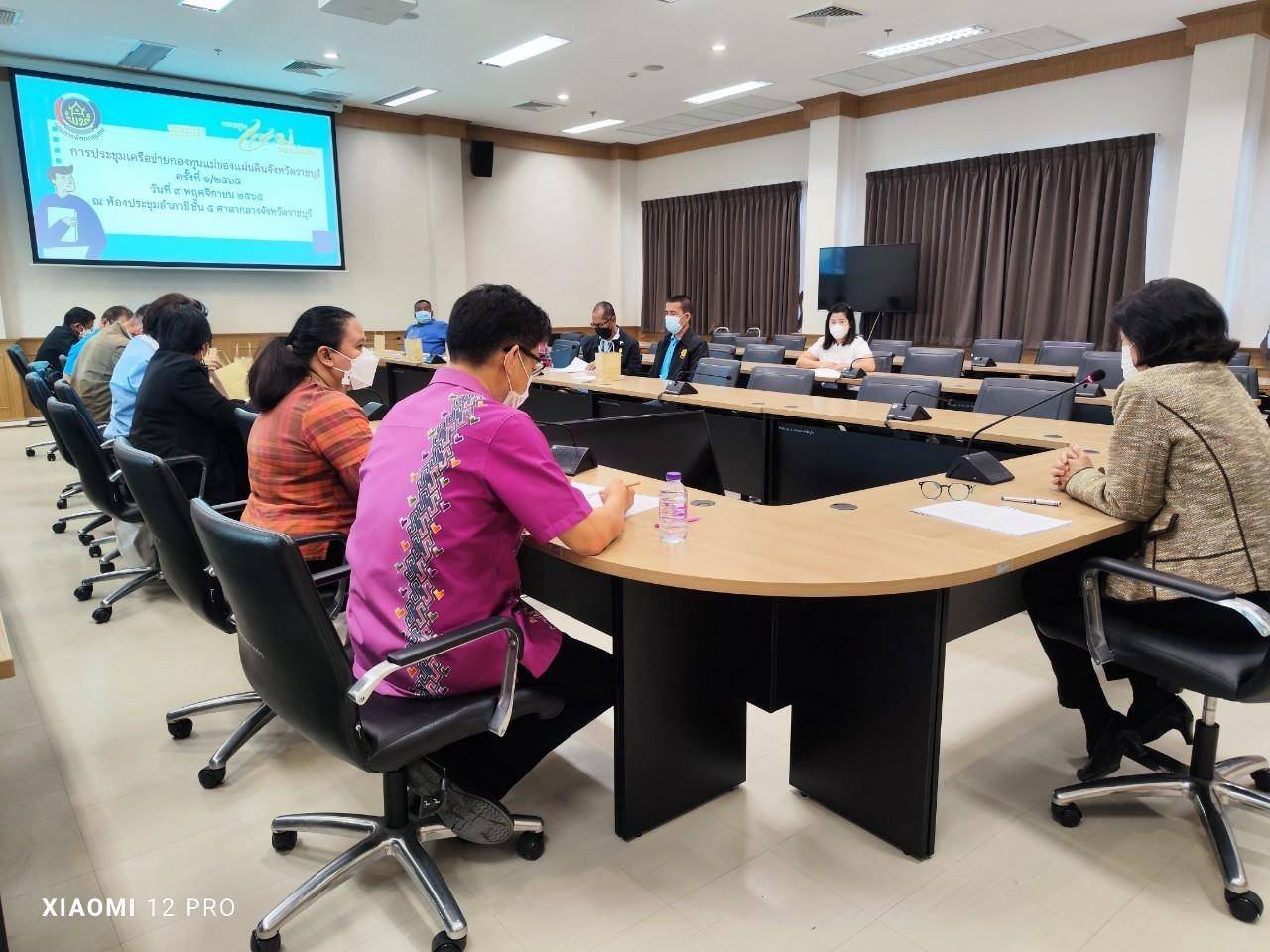 ?พช ราชบุรี จัดประชุมเครือข่ายกองทุนแม่ของแผ่นดินจังหวัดราชบุรี วางกลยุทธ์ขับเคลื่อนการป้องกันและแก้ไขปัญหายาเสพติดระดับชุมชน