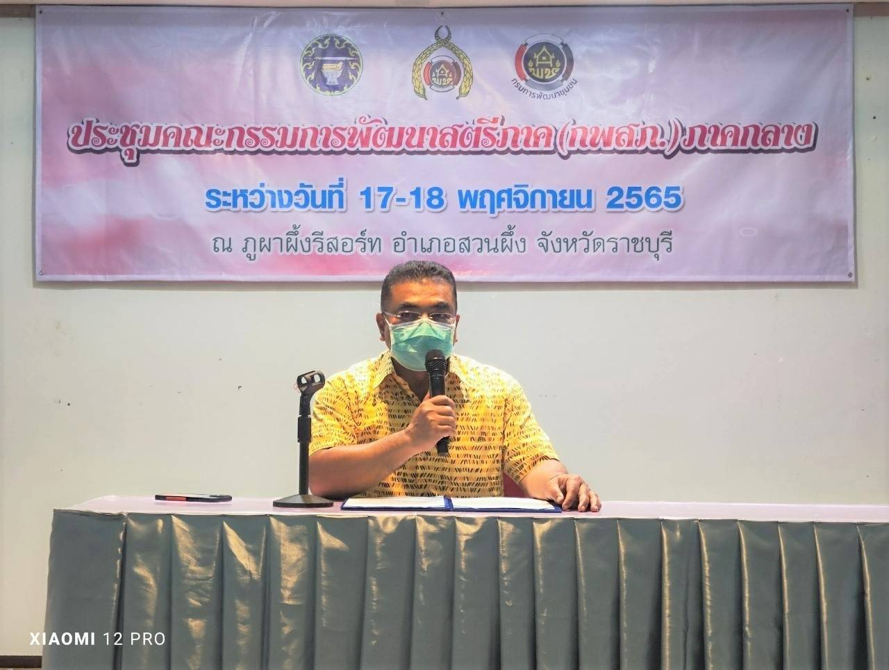 ? พช.ราชบุรี ร่วมเป็นเจ้าภาพจัดการประชุมสัญจรคณะกรรมการพัฒนาสตรีภาค (กพสภ.) ภาคกลาง  ครั้งที่ 4 ประจำปี 2565 เพื่อแลกเปลี่ยนเรียนรู้ และส่งเสริมองค์กรสตรีในการขับเคลื่อนกิจกรรมพัฒนาสตรี วันที่ 17 – 18 พฤศจิกายน 2565 ณ จังหวัดราชบุรี