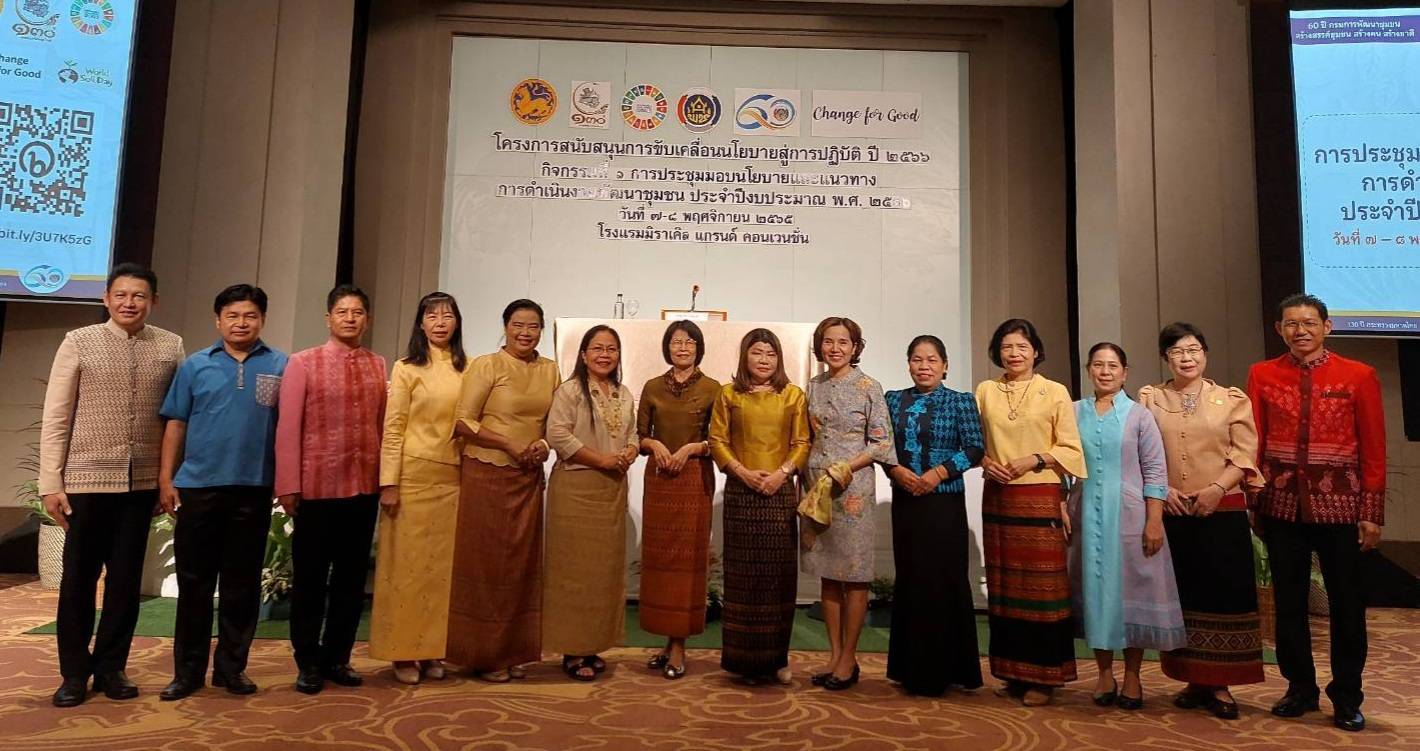 ?พช ราชบุรี เข้าร่วมประชุมรับมอบนโยบายและแนวทางการดำเนินงานพัฒนาชุมชนประจำปี งบประมาณ พ.ศ.2566