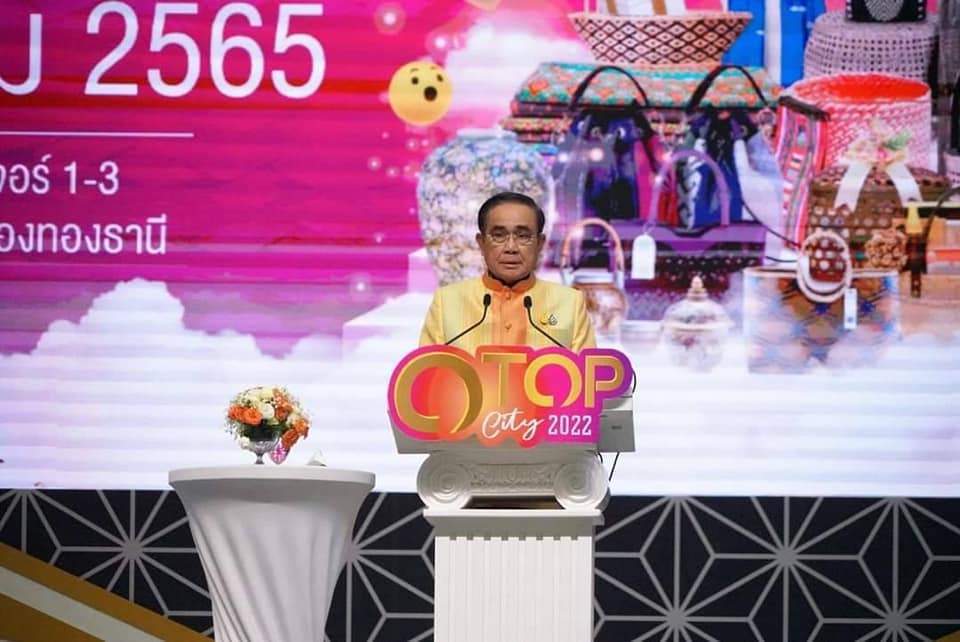 ? จังหวัดราชบุรี  ร่วมพิธีเปิดงาน ” OTOP CITY 2022 มอบความสุขจากภูมิปัญญา ส่งต่อคุณค่าจากฝีมือคนไทย “