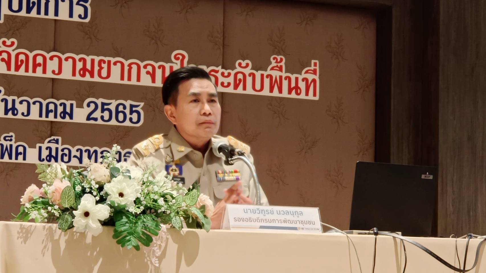 ?พช.ราชบุรี รับมอบนโยบายการสร้างความเข้าใจการขับเคลื่อนการขจัดความยากจนในระดับพื้นที่ จากฐานข้อมูล Thai QM ระหว่างวันที่ 20 – 22 ธันวาคม 2565