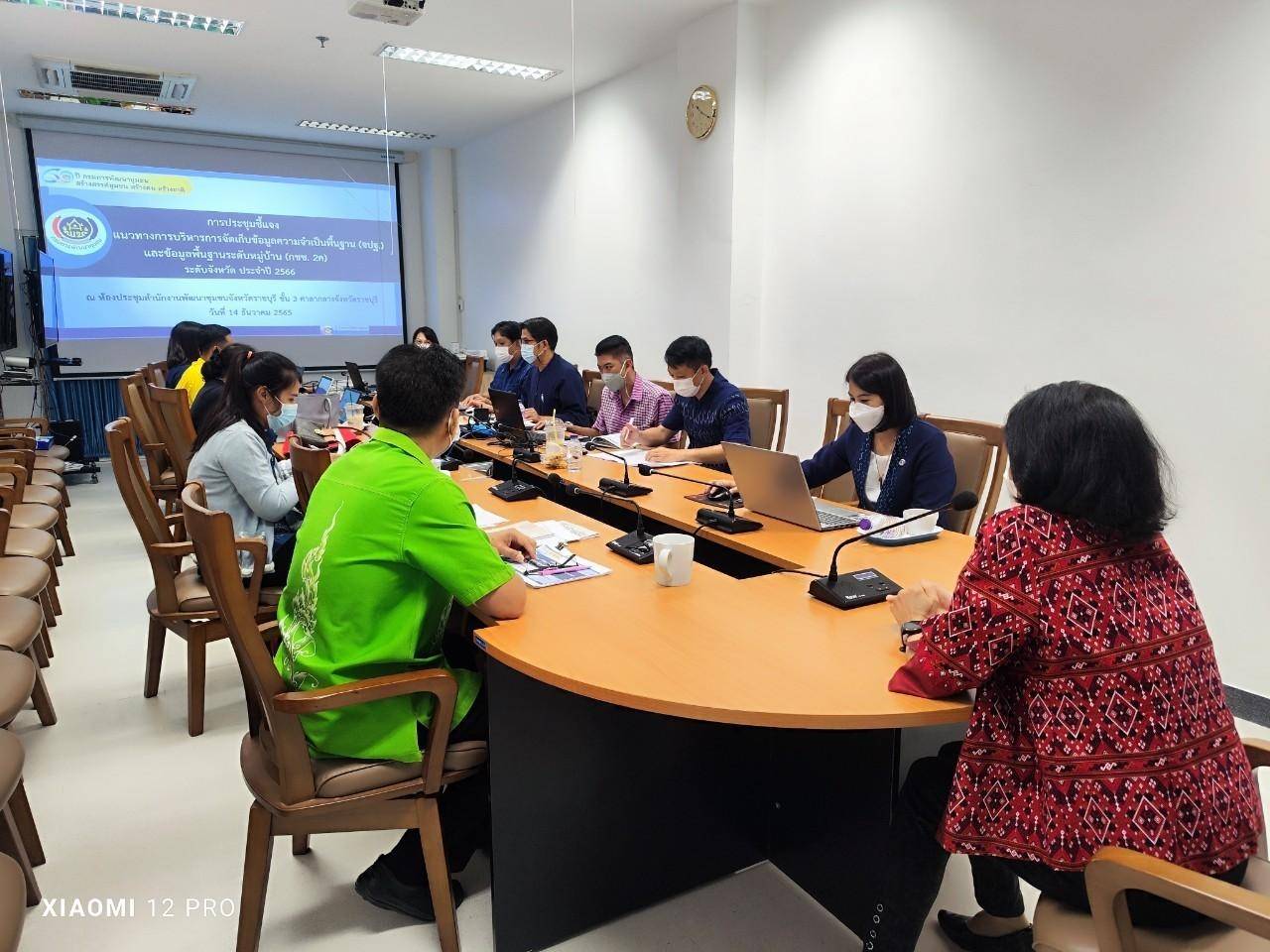 ? พช.ราชบุรี ติวเข้มเจ้าหน้าที่พัฒนาชุมชน ตามแนวทางพัฒนางานแบบสมาร์ทงาน สมาร์ททีม ด้านการบริหารการจัดเก็บข้อมูลเพื่อการพัฒนาชุมชน จปฐ. และ กชช.2ค ประจำปีงบประมาณ 2566