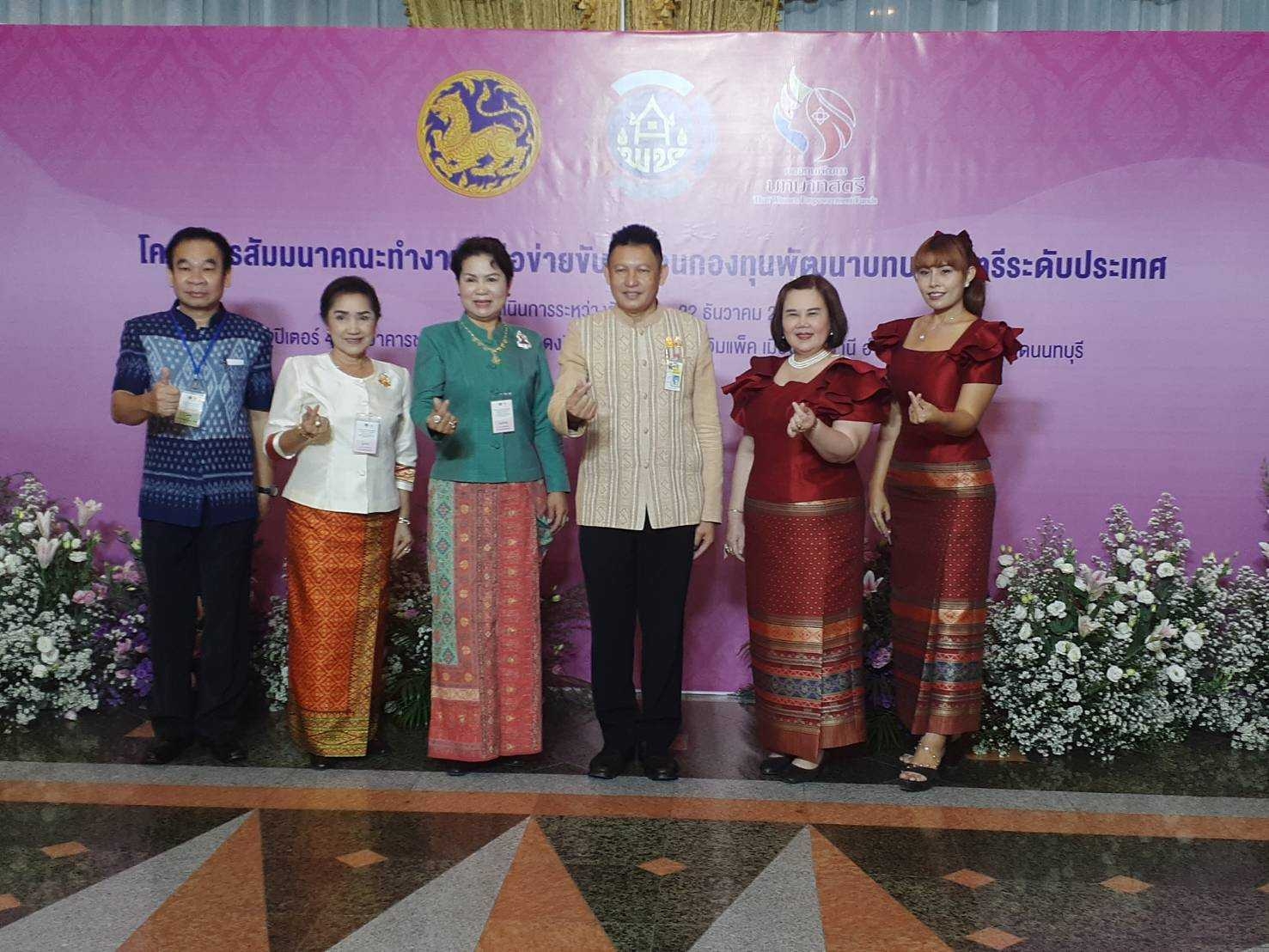 ?พช.ราชบุรี ร่วมขับเคลื่อนกองทุนพัฒนาบทบาทสตรี ระดับประเทศ