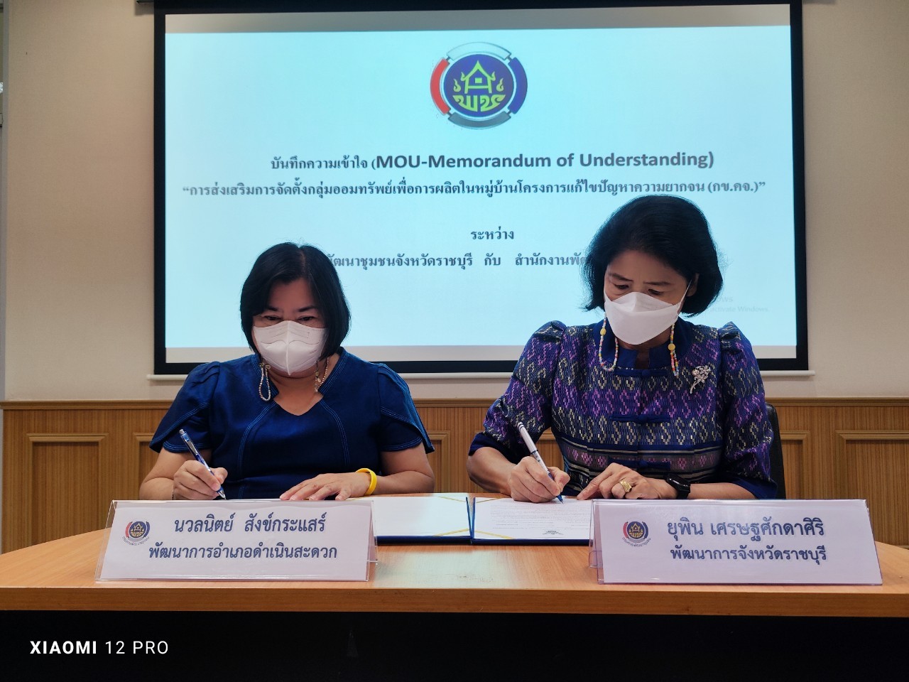 ? พช.ราชบุรี ลงนามบันทึกข้อตกลง “การส่งเสริมจัดตั้งกลุ่มออมทรัพย์เพื่อการผลิต ในหมู่บ้านโครงการแก้ไขปัญหาความยากจน (กข.คจ.)”  โครงการแก้ไขปัญหาความยากจน (กข.คจ.)”