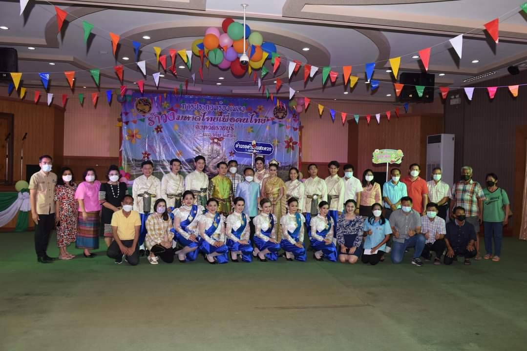 ? พช.ราชบุรี ร่วมเป็นคณะกรรมการคัดเลือกการประกวดร้องเพลง “รำวงมหาดไทยเพื่อคนไทย” จังหวัดราชบุรี