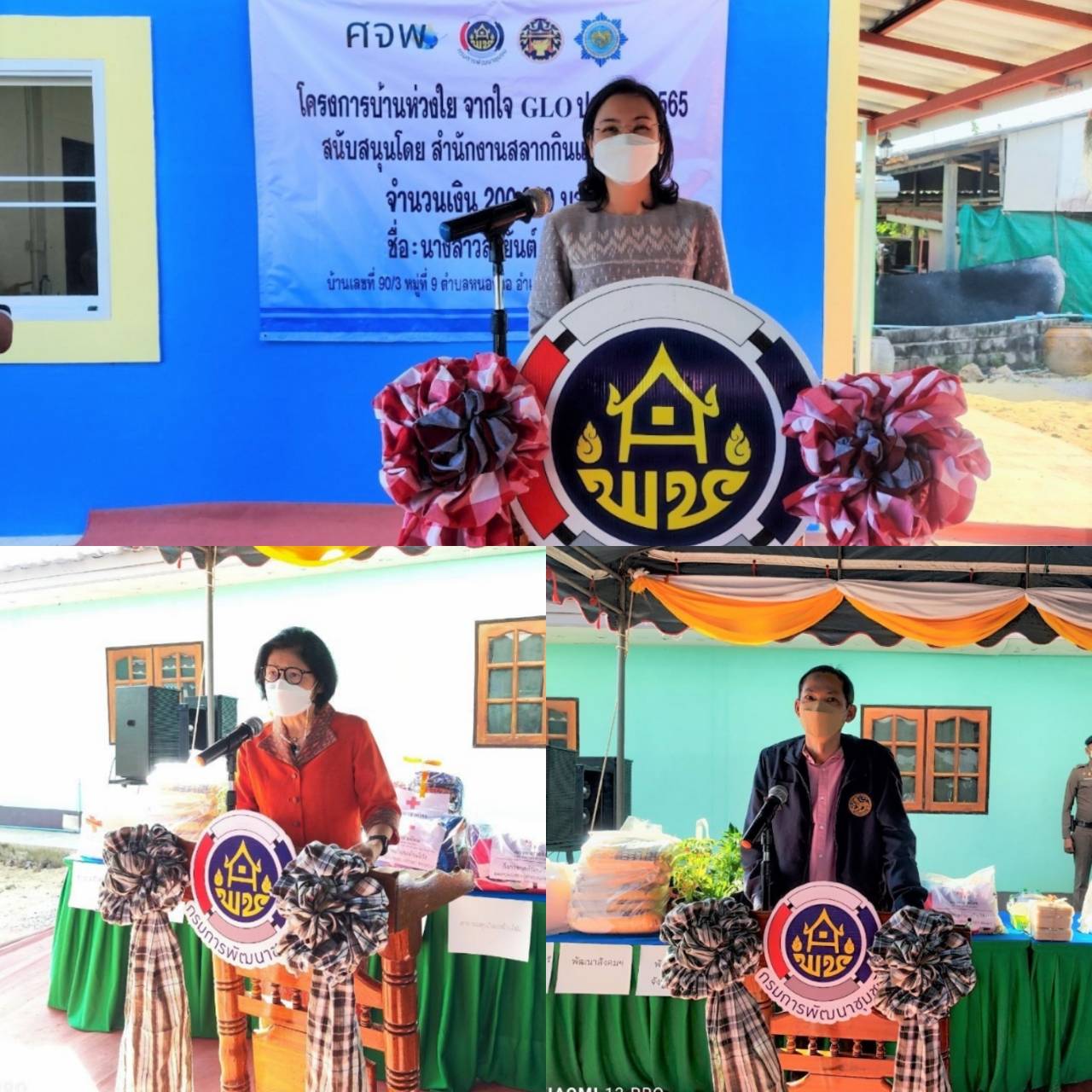 ? ศจพ.จังหวัดราชบุรี ส่งมอบ “บ้านห่วงใยจากใจ GLO” ส่งมอบความสุขให้แก่ครัวเรือนเป้าหมาย TPMAP