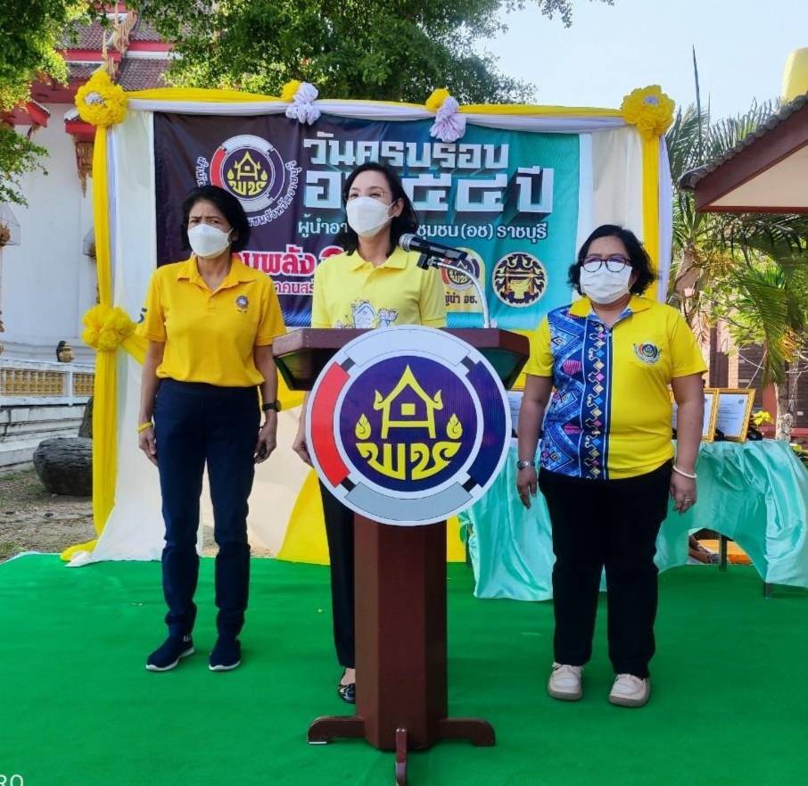 ? พช.ราชบุรี จัดกิจกรรมเนื่องในวาระครบรอบ 54 ปี โครงการพัฒนาผู้นำอาสาพัฒนาชุมชน