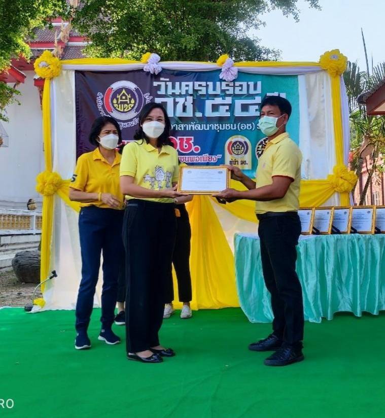 ? พช.ราชบุรี จัดกิจกรรมเนื่องในวาระครบรอบ 54 ปี โครงการพัฒนาผู้นำอาสาพัฒนาชุมชน