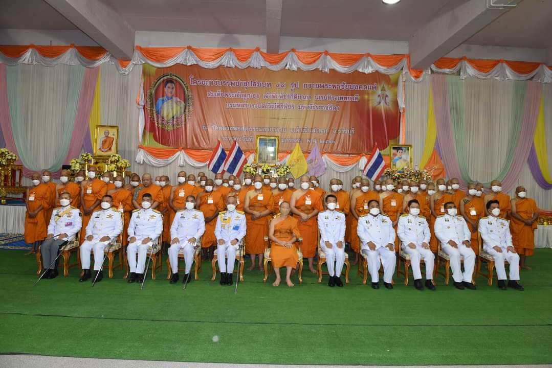 ?พช.ราชบุรี ร่วมพิธีบรรพชาอุปสมบท 99 รูป ถวายพระพรชัยมงคลแด่สมเด็จพระเจ้าลูกเธอเจ้าฟ้าพัชรกิติยาภา นเรนทิราเทพยวดี กรมหลวงราชสาริณีสิริพัชร มหาวัชรราชธิดา