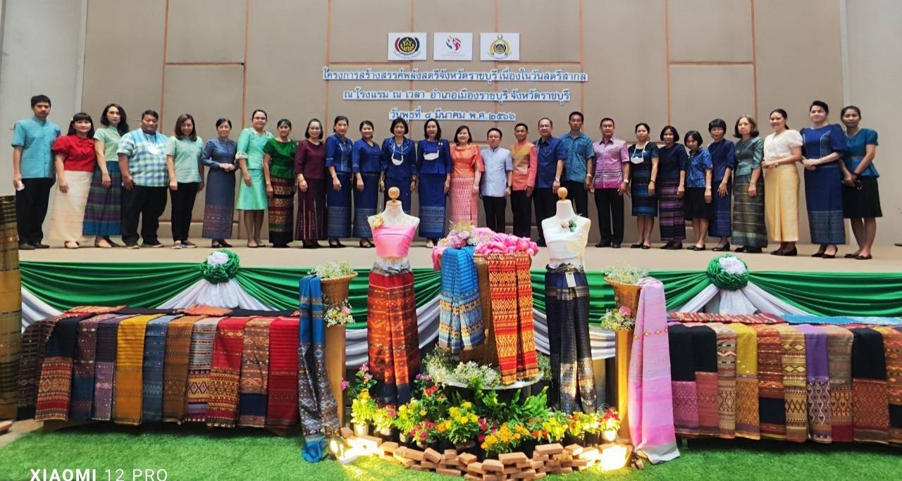 ?จังหวัดราชบุรี (พช.ราชบุรี ผนึกกำลังองค์กรสตรี) จัดกิจกรรมรวมพลังสตรีและผู้นำพัฒนาชุมชน ส่งเสริม “ผ้าไทย ใส่ให้สนุก” ตามพระดำริ สมเด็จพระเจ้าลูกเธอ เจ้าฟ้าสิริวัณณวรี นารีรัตนราชกัญญา เนื่องในวันสตรีสากล ประจำปี 2566