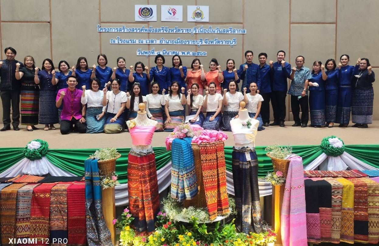 ?จังหวัดราชบุรี (พช.ราชบุรี ผนึกกำลังองค์กรสตรี) จัดกิจกรรมรวมพลังสตรีและผู้นำพัฒนาชุมชน ส่งเสริม “ผ้าไทย ใส่ให้สนุก” ตามพระดำริ สมเด็จพระเจ้าลูกเธอ เจ้าฟ้าสิริวัณณวรี นารีรัตนราชกัญญา เนื่องในวันสตรีสากล ประจำปี 2566