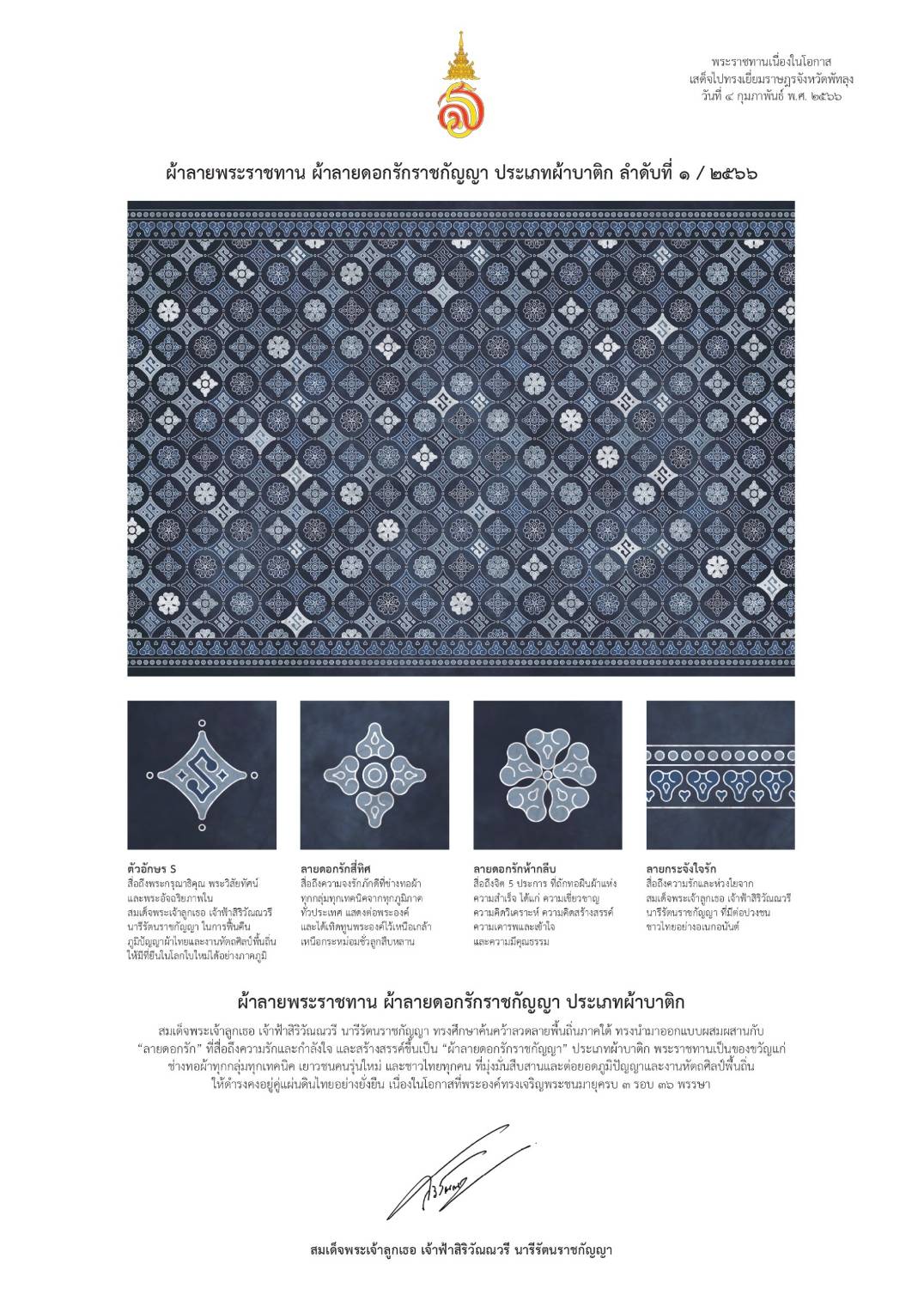 จังหวัดราชบุรี จัดพิธีมอบลายผ้าพระราชทาน “ผ้าลายดอกรักราชกัญญา” สืบสานพระราชปณิธาน ต่อยอดการพัฒนา สร้างงาน สร้างรายได้ กระจายสู่ชุมชนอย่างยั่งยืน