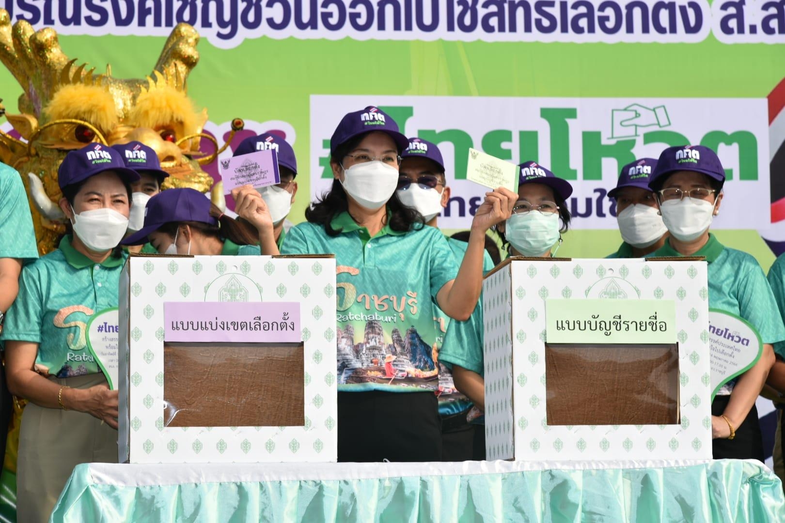 ?พช.ราชบุรี เข้าร่วมกิจกรรม BIG DAY ออกเดินรณรงค์โค้งสุดท้าย เชิญชวนประชาชนออกไปใช้สิทธิเลือกตั้ง ส.ส. #ไทยโหวต คนไทยพร้อมไปใช้สิทธิ