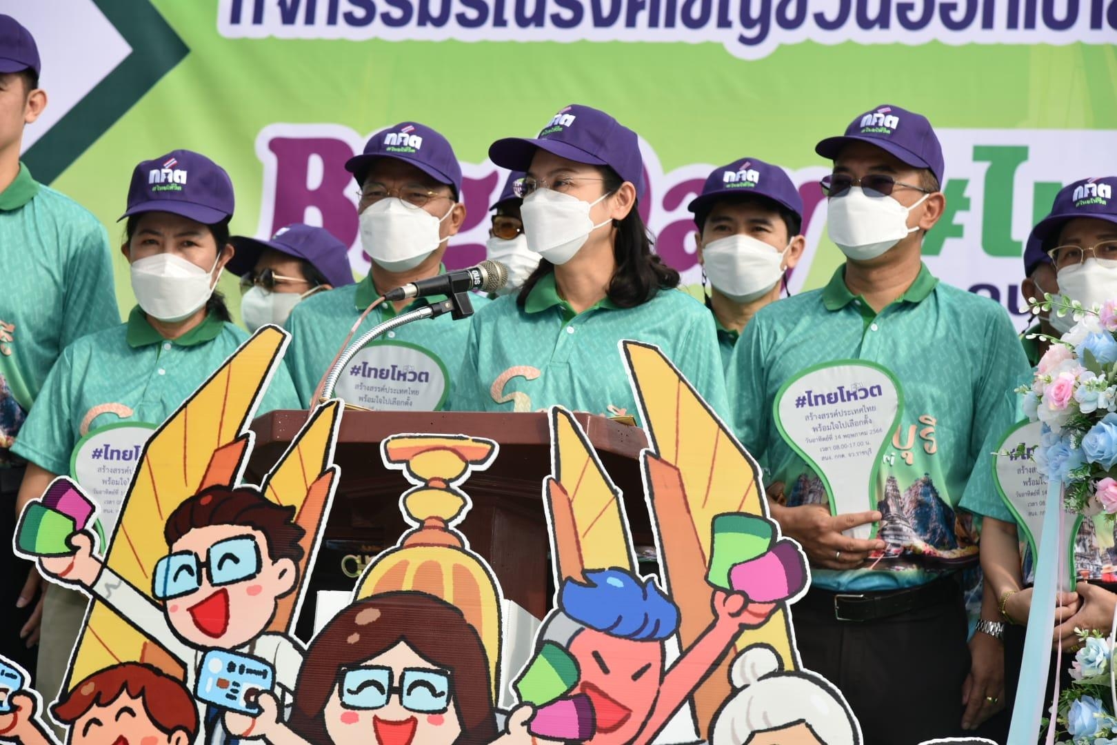 ?พช.ราชบุรี เข้าร่วมกิจกรรม BIG DAY ออกเดินรณรงค์โค้งสุดท้าย เชิญชวนประชาชนออกไปใช้สิทธิเลือกตั้ง ส.ส. #ไทยโหวต คนไทยพร้อมไปใช้สิทธิ