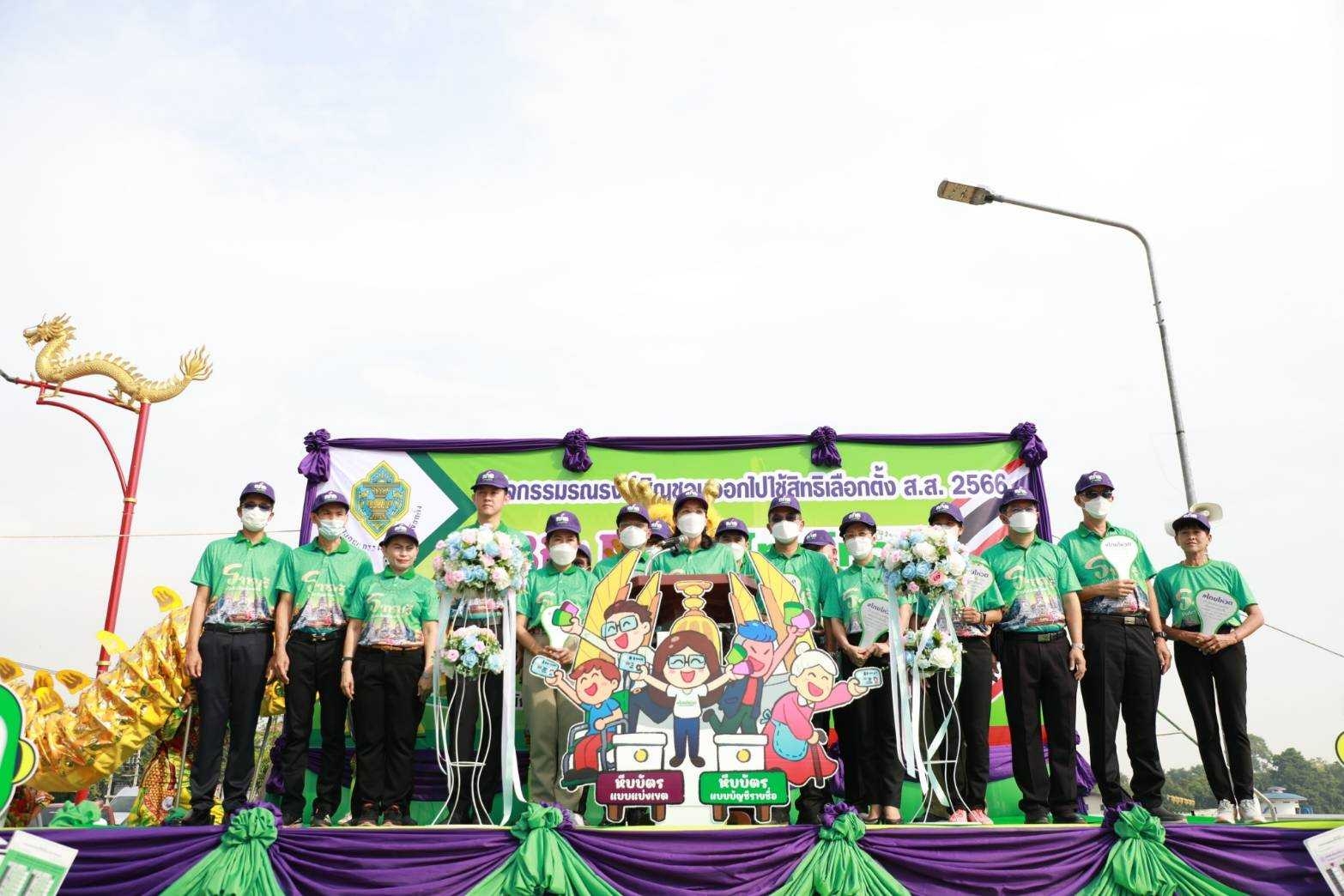 ?พช.ราชบุรี เข้าร่วมกิจกรรม BIG DAY ออกเดินรณรงค์โค้งสุดท้าย เชิญชวนประชาชนออกไปใช้สิทธิเลือกตั้ง ส.ส. #ไทยโหวต คนไทยพร้อมไปใช้สิทธิ