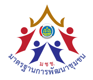 ? จังหวัดราชบุรี จัดประชุมคณะกรรมการรับรองมาตรฐานการพัฒนาชุมชน (มชช.) ประจำปี 2566