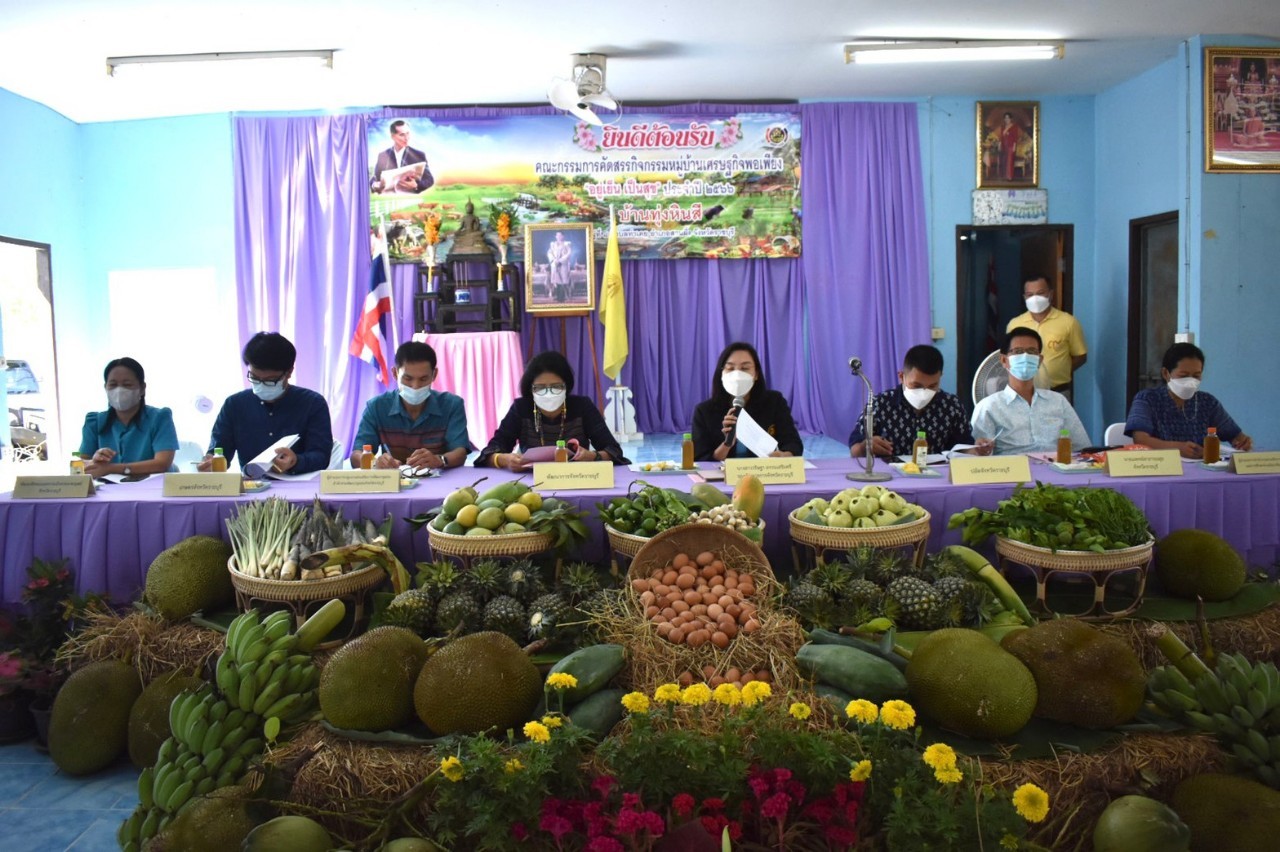?จังหวัดราชบุรี ลงพื้นที่ ตัดสินการคัดเลือกกิจกรรมพัฒนาชุมชนดีเด่นฯ ประเภทหมู่บ้านเศรษฐกิจพอเพียง “อยู่เย็น เป็นสุข” (วันที่ 2)