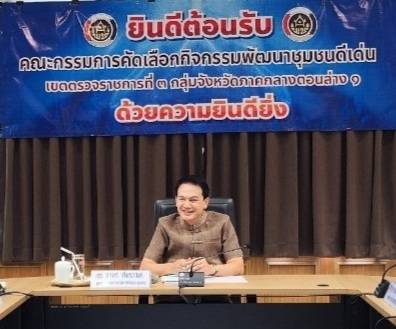 ? พช.ราชบุรี รับการประเมินคัดเลือกข้าราชการ ลูกจ้างประจำ และพนักงานราชการดีเด่นกรมการพัฒนาชุมชน ประจำปี พ.ศ.2566