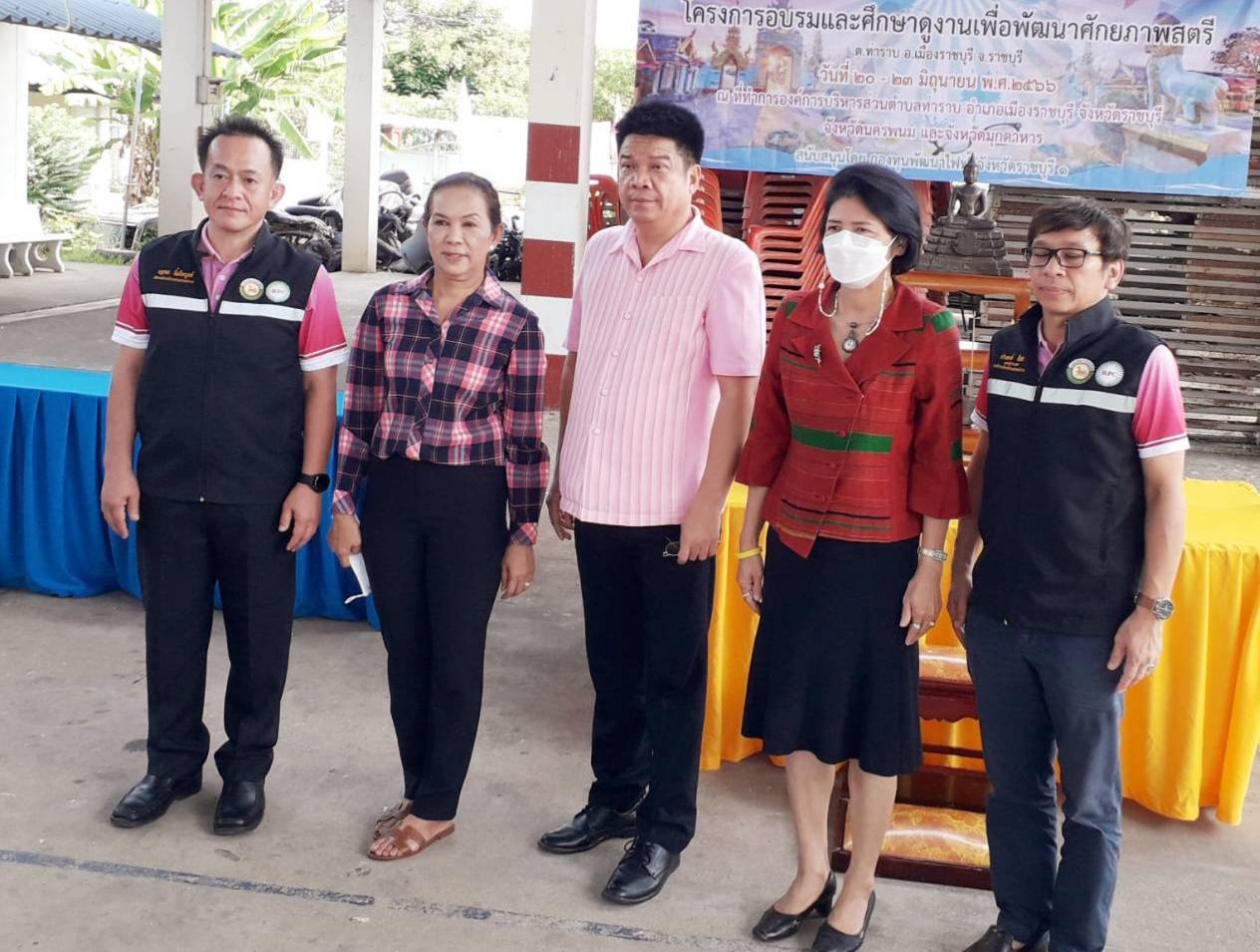 ?พช.ราชบุรี ร่วมพัฒนาศักยภาพองค์กรสตรีและขยายผลการดำเนินงานกองทุนพัฒนาบทบาทสตรี ตามโครงการอบรมและศึกษาดูงานเพื่อพัฒนาศักยภาพสตรี ของ องค์การบริหารส่วนตำบลท่าราบ