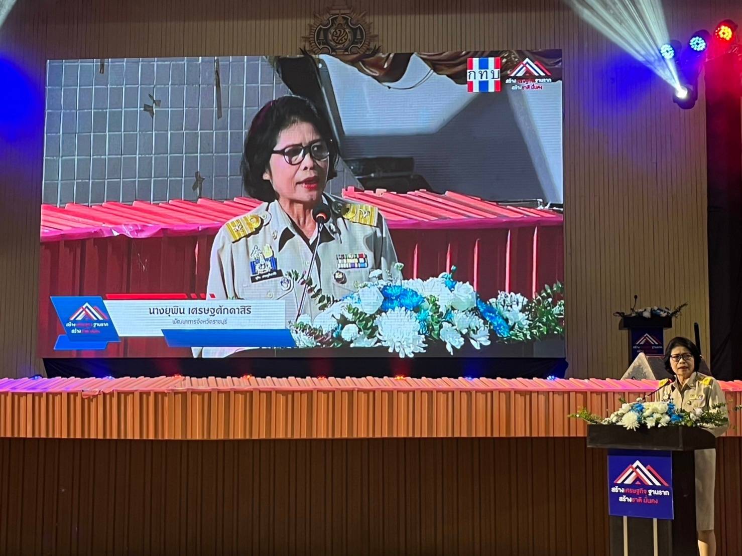 ?พช.ราชบุรี เข้าร่วมกิจกรรม“สร้างเศรษฐกิจฐานราก สร้างชาติมั่นคง”และร่วมให้การต้อนรับเลขานุการรัฐมนตรีประจำสำนักนายกรัฐมนตรี