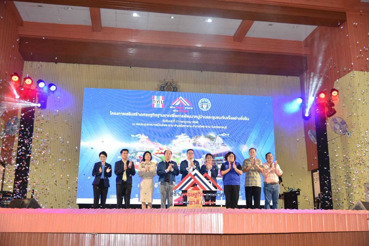 ?พช.ราชบุรี เข้าร่วมกิจกรรม“สร้างเศรษฐกิจฐานราก สร้างชาติมั่นคง”และร่วมให้การต้อนรับเลขานุการรัฐมนตรีประจำสำนักนายกรัฐมนตรี