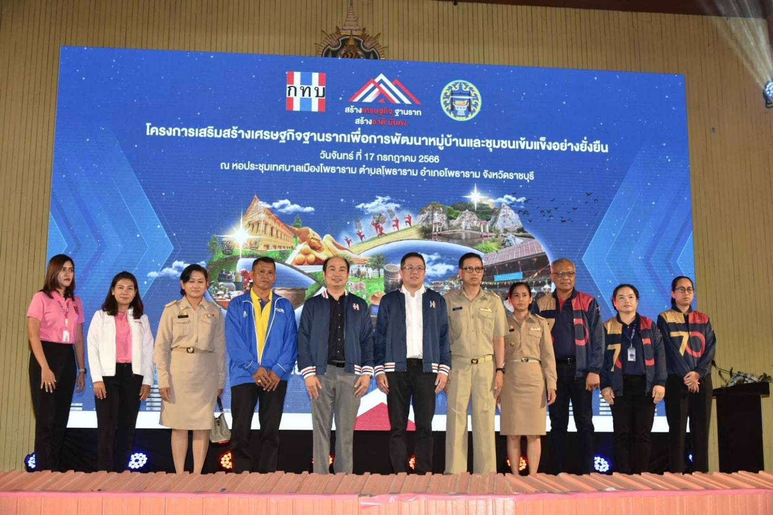 ?พช.ราชบุรี เข้าร่วมกิจกรรม“สร้างเศรษฐกิจฐานราก สร้างชาติมั่นคง”และร่วมให้การต้อนรับเลขานุการรัฐมนตรีประจำสำนักนายกรัฐมนตรี