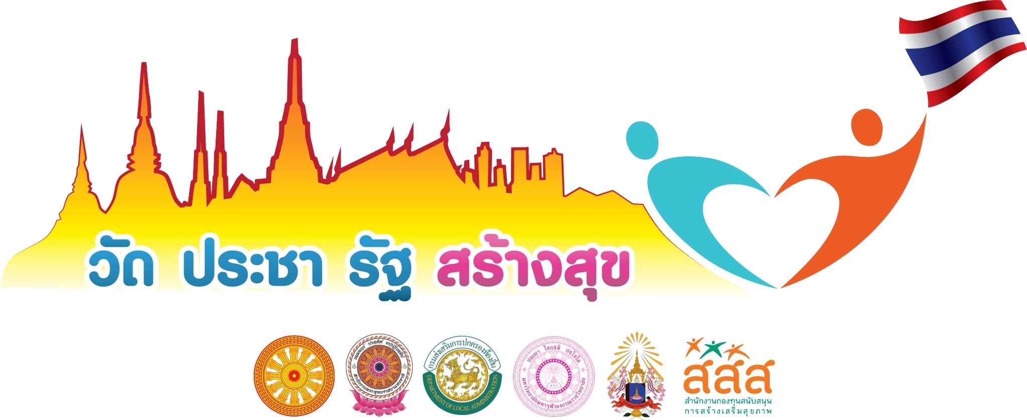 ? พช.ราชบุรี ร่วมประชุมคณะกรรมการขับเคลื่อนการดำเนินงานโครงการวัด ประชา รัฐ สร้างสุข ครั้งที่ 1/2566