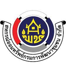 ?พช.ราชบุรี จัดประชุมตามโครงการส่งเสริมความสัมพันธ์ สอ.พช.ฯ ประจำปี 2566