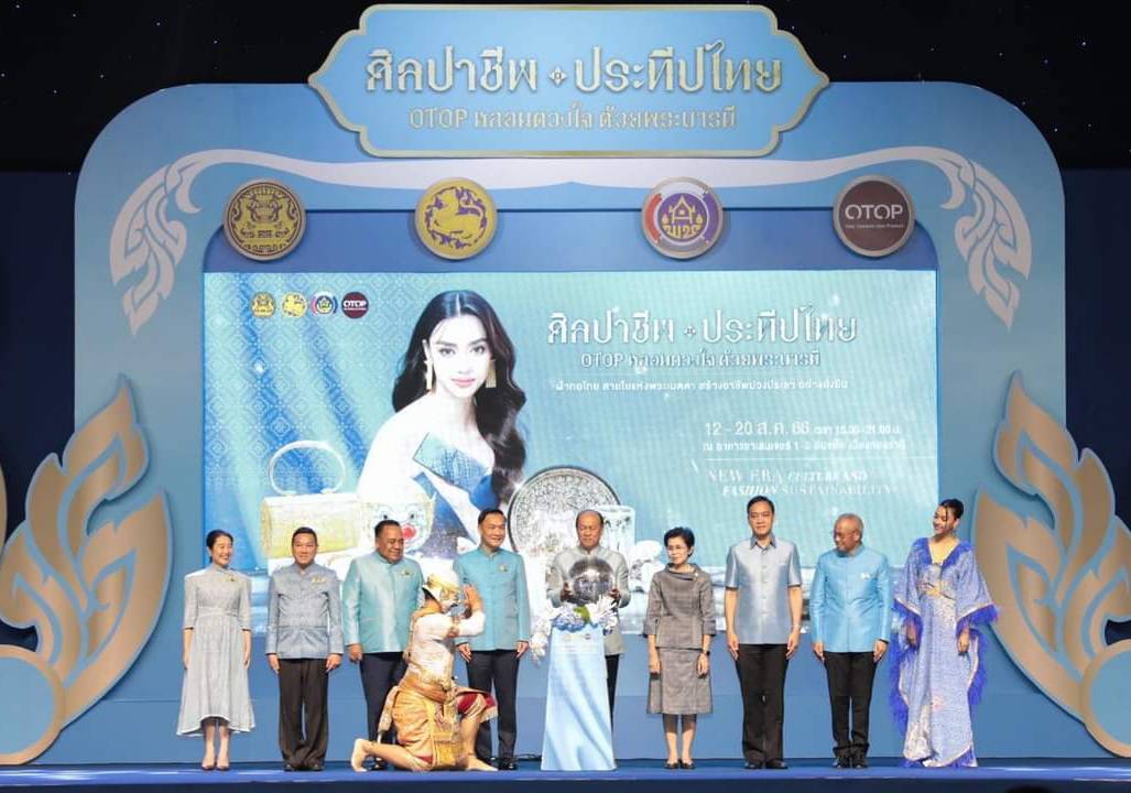 ?จังหวัดราชบุรี ร่วมพิธีเปิดงาน OTOP ศิลปาชีพ ประทีปไทย OTOP หลอมดวงใจ ด้วยพระบารมี